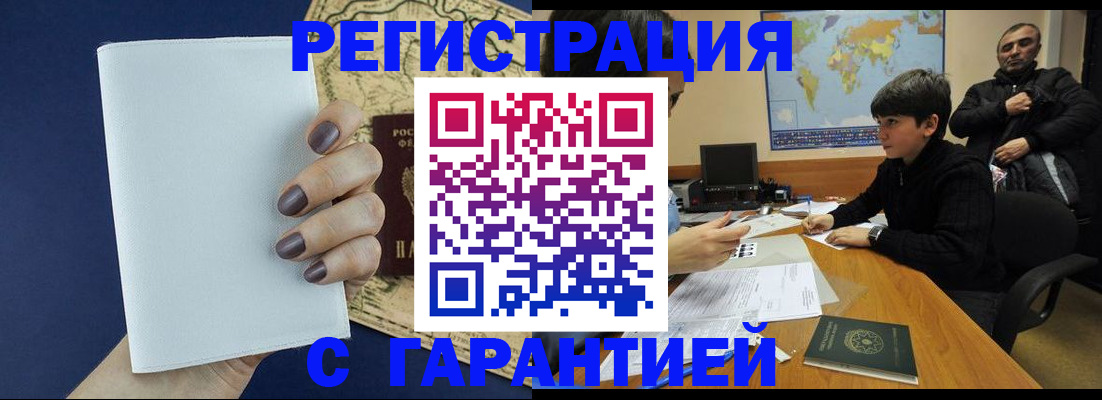 купить прописку в Ненецком АО