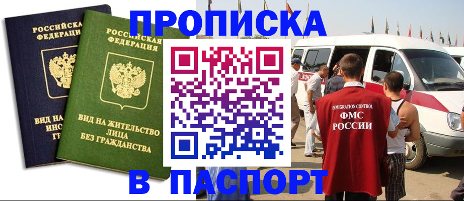 прописка в Ненецком АО