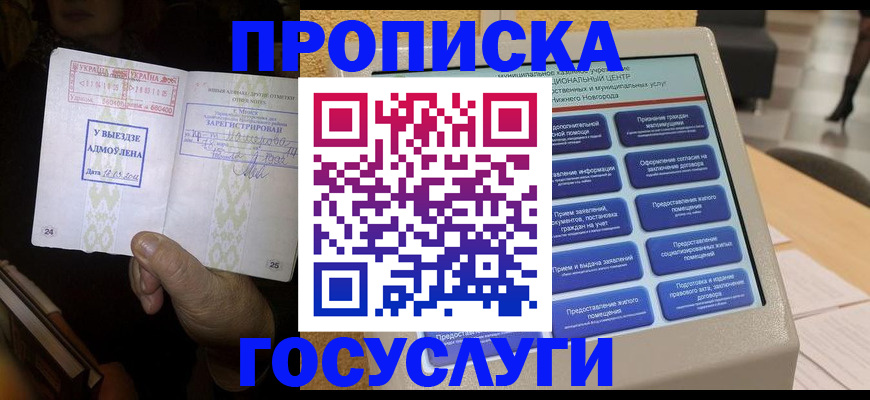 прописка штамп в Ненецком АО