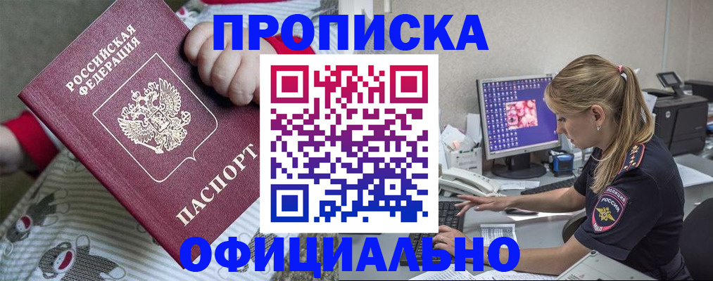 временная регистрация купить в Ненецком АО